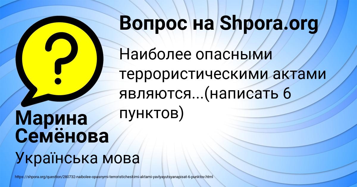 Картинка с текстом вопроса от пользователя Марина Семёнова