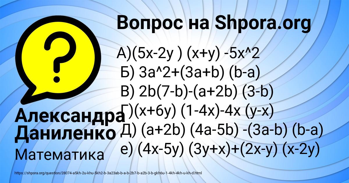 Картинка с текстом вопроса от пользователя Александра Даниленко