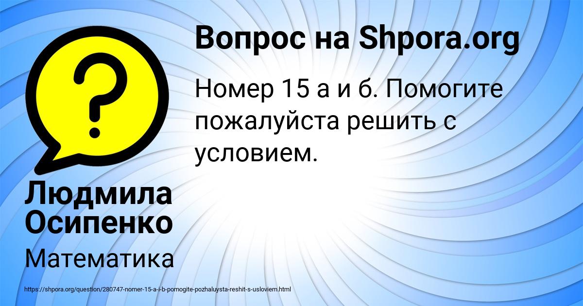 Картинка с текстом вопроса от пользователя Людмила Осипенко