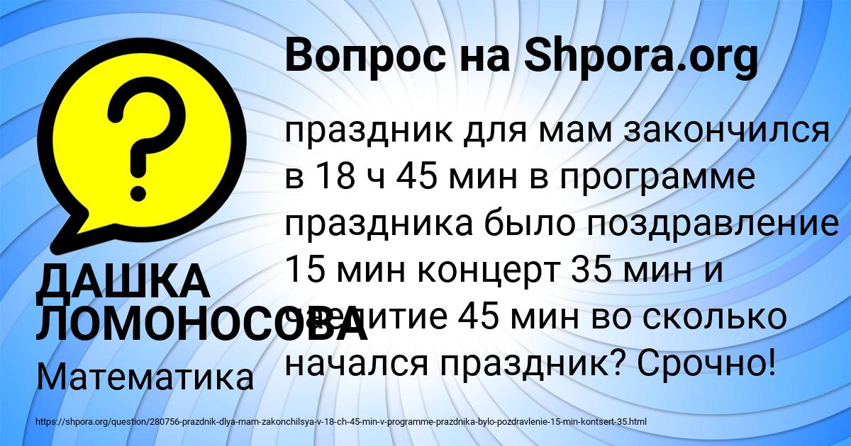 Картинка с текстом вопроса от пользователя ДАШКА ЛОМОНОСОВА