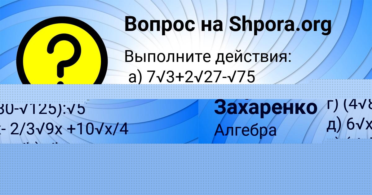 Картинка с текстом вопроса от пользователя Ксюша Замятнина