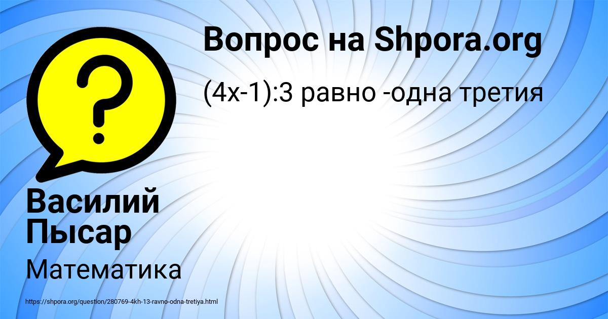 Картинка с текстом вопроса от пользователя Василий Пысар