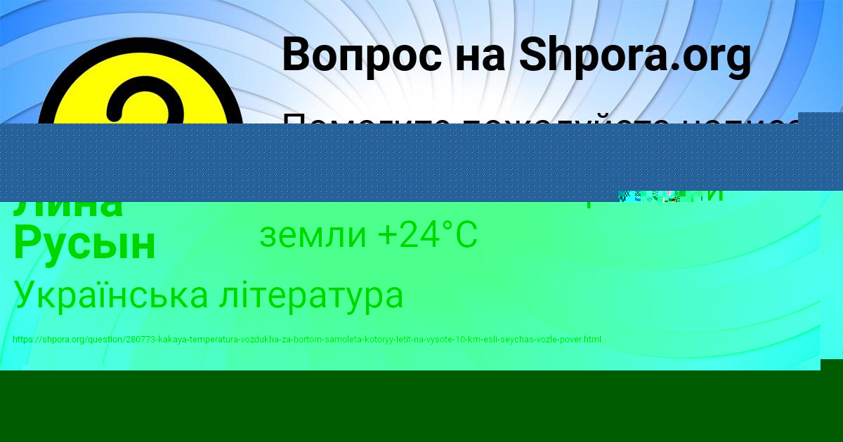 Картинка с текстом вопроса от пользователя Лина Русын