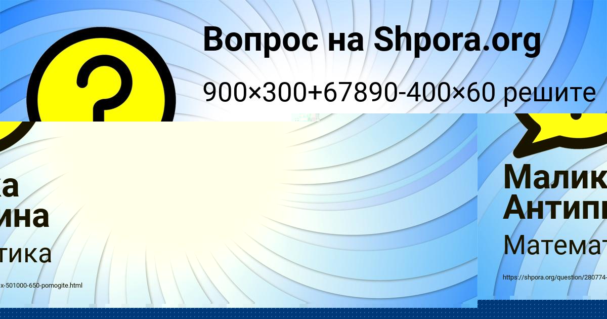 Картинка с текстом вопроса от пользователя Малика Антипина