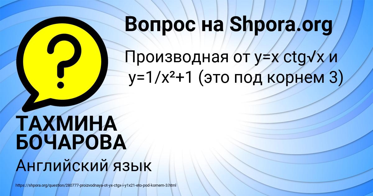 Картинка с текстом вопроса от пользователя ТАХМИНА БОЧАРОВА