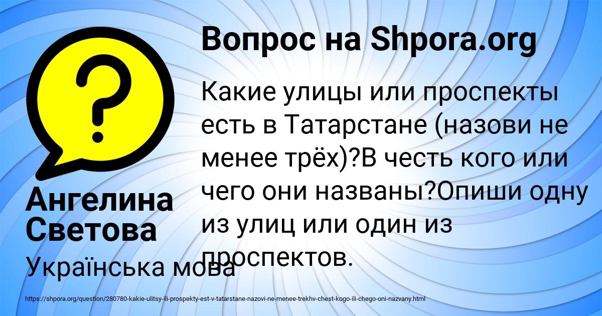 Картинка с текстом вопроса от пользователя Ангелина Светова