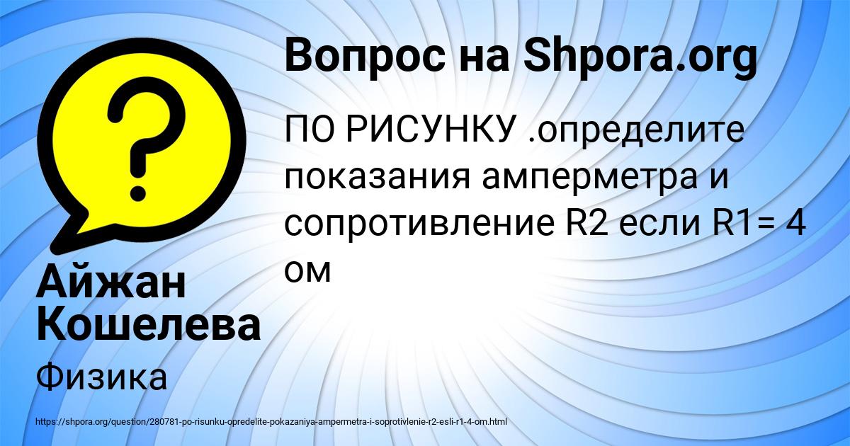 Картинка с текстом вопроса от пользователя Айжан Кошелева