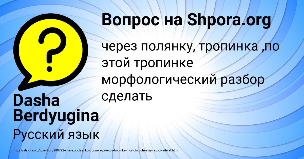 Картинка с текстом вопроса от пользователя Dasha Berdyugina