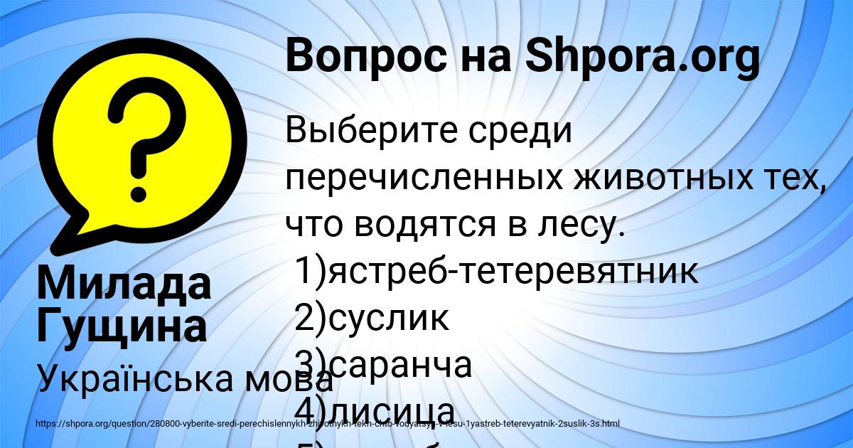 Картинка с текстом вопроса от пользователя Милада Гущина