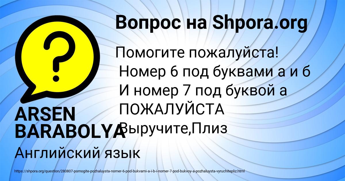 Картинка с текстом вопроса от пользователя ARSEN BARABOLYA