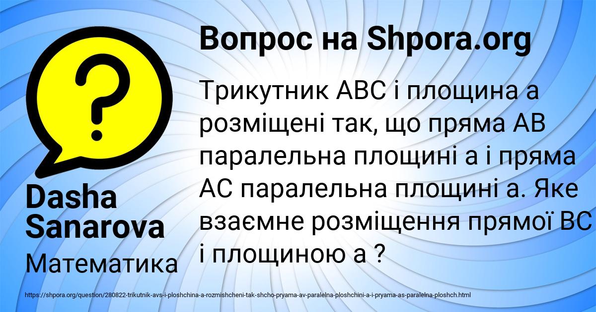 Картинка с текстом вопроса от пользователя Dasha Sanarova
