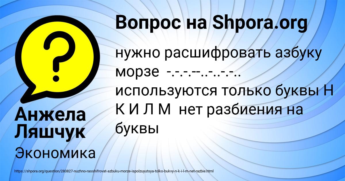 Картинка с текстом вопроса от пользователя Анжела Ляшчук