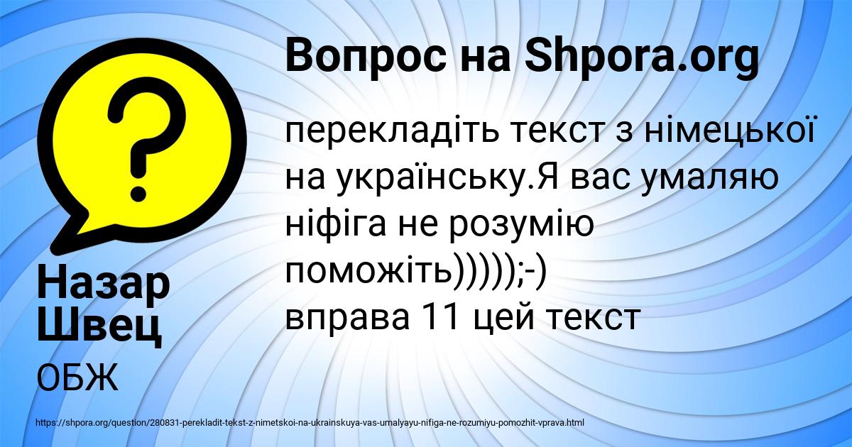 Картинка с текстом вопроса от пользователя Назар Швец