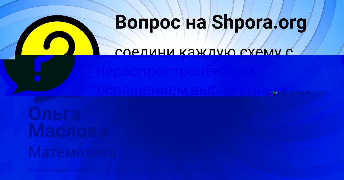 Картинка с текстом вопроса от пользователя Ольга Маслова