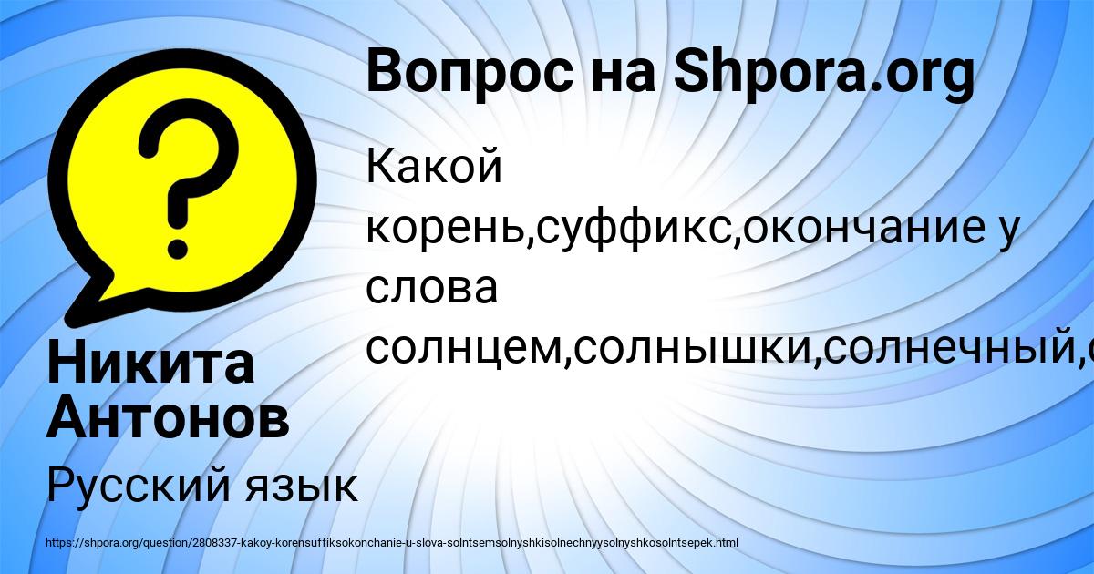 Картинка с текстом вопроса от пользователя Никита Антонов
