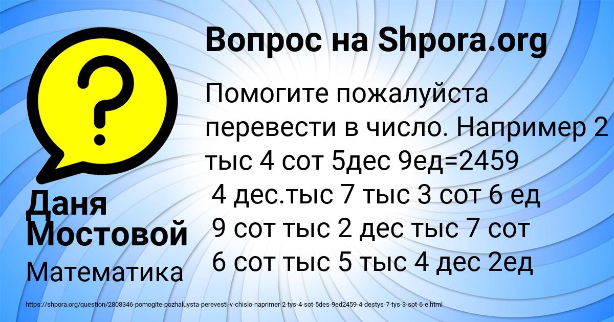 Картинка с текстом вопроса от пользователя Даня Мостовой