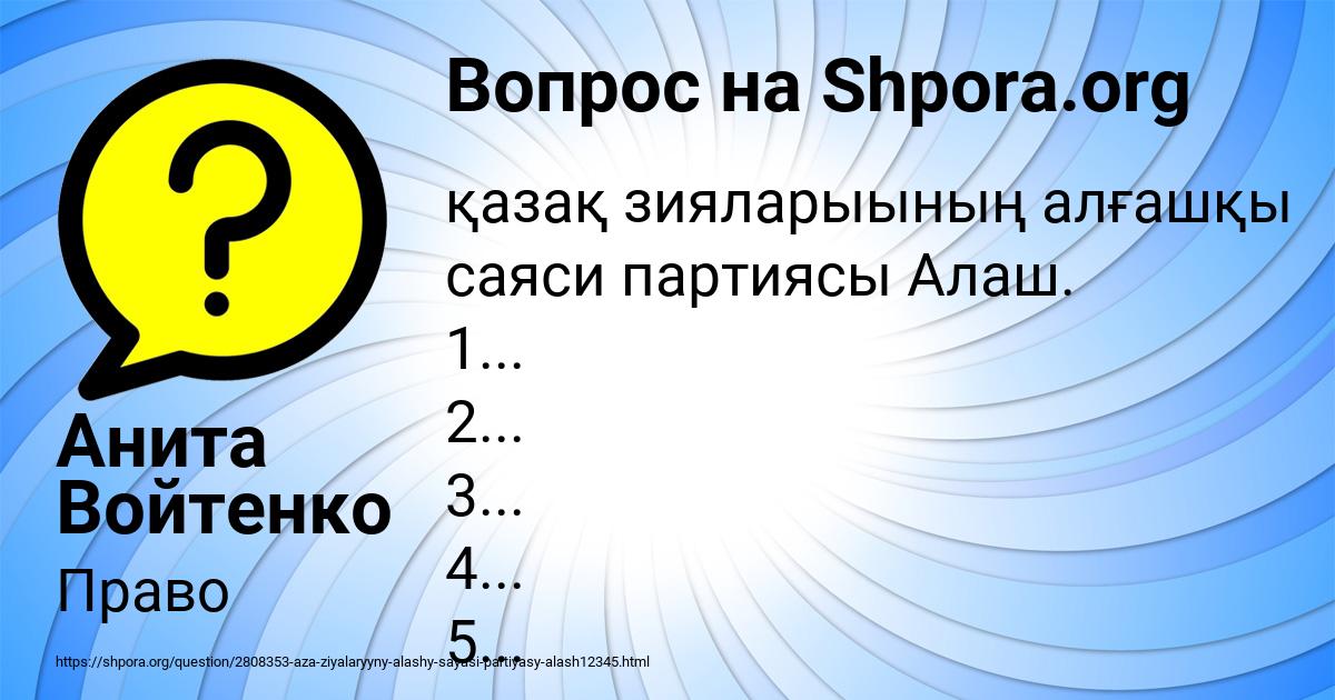 Картинка с текстом вопроса от пользователя Анита Войтенко