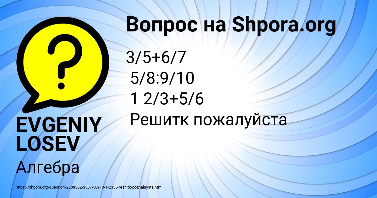 Картинка с текстом вопроса от пользователя EVGENIY LOSEV
