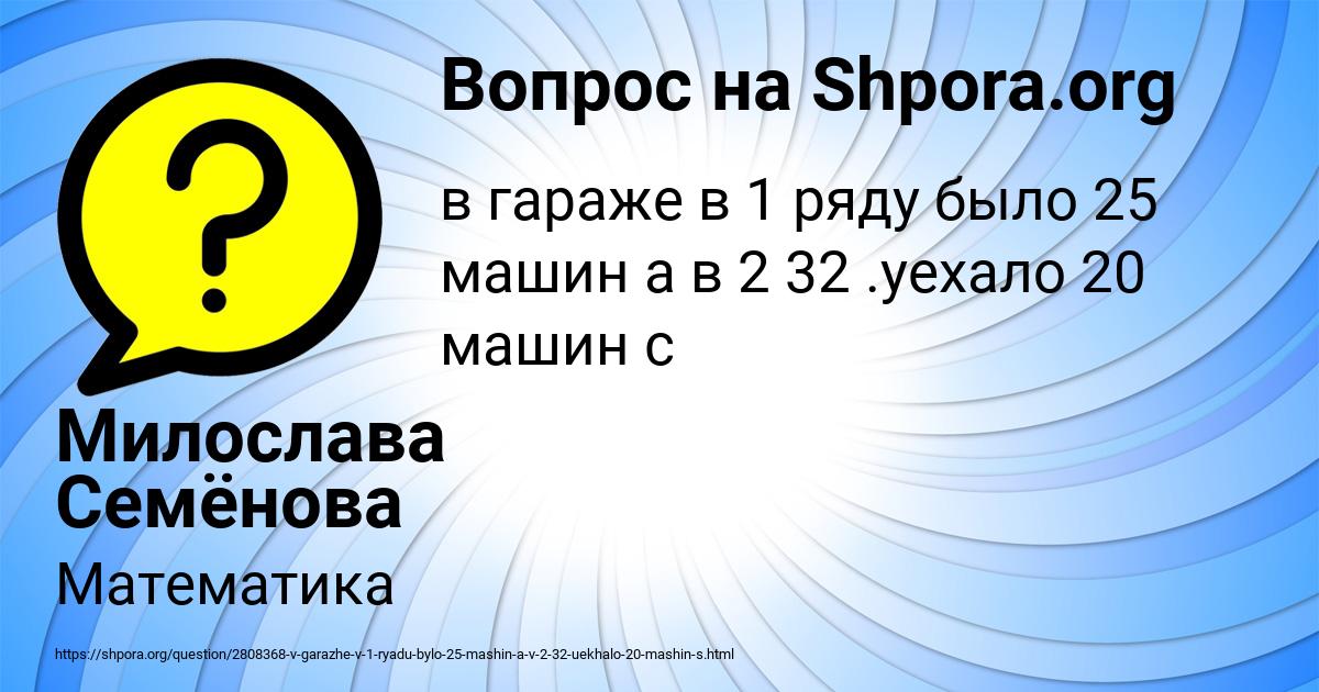Картинка с текстом вопроса от пользователя Милослава Семёнова