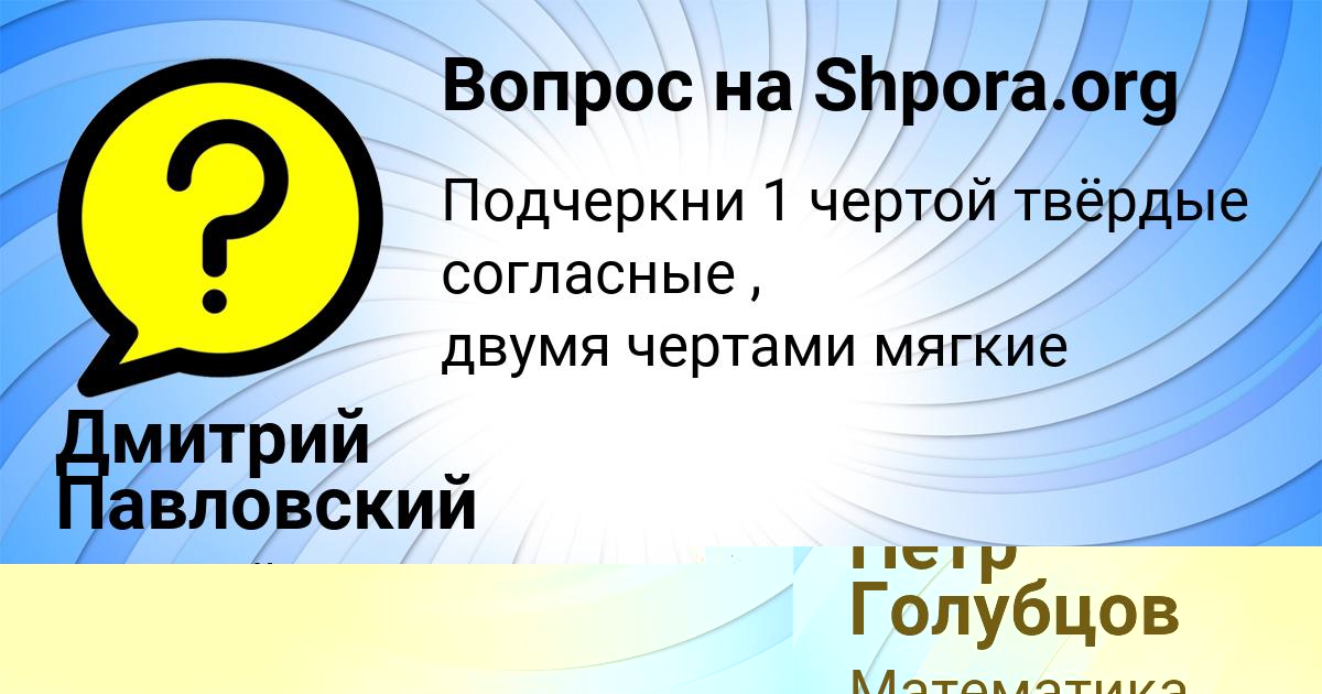 Картинка с текстом вопроса от пользователя Дмитрий Павловский