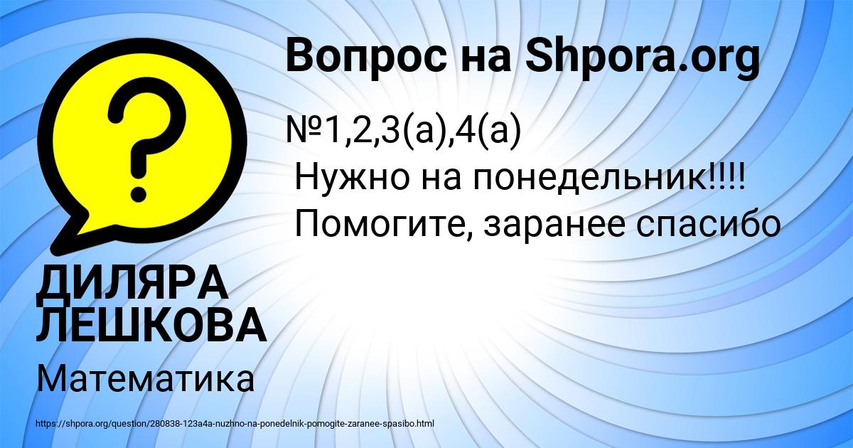 Картинка с текстом вопроса от пользователя ДИЛЯРА ЛЕШКОВА
