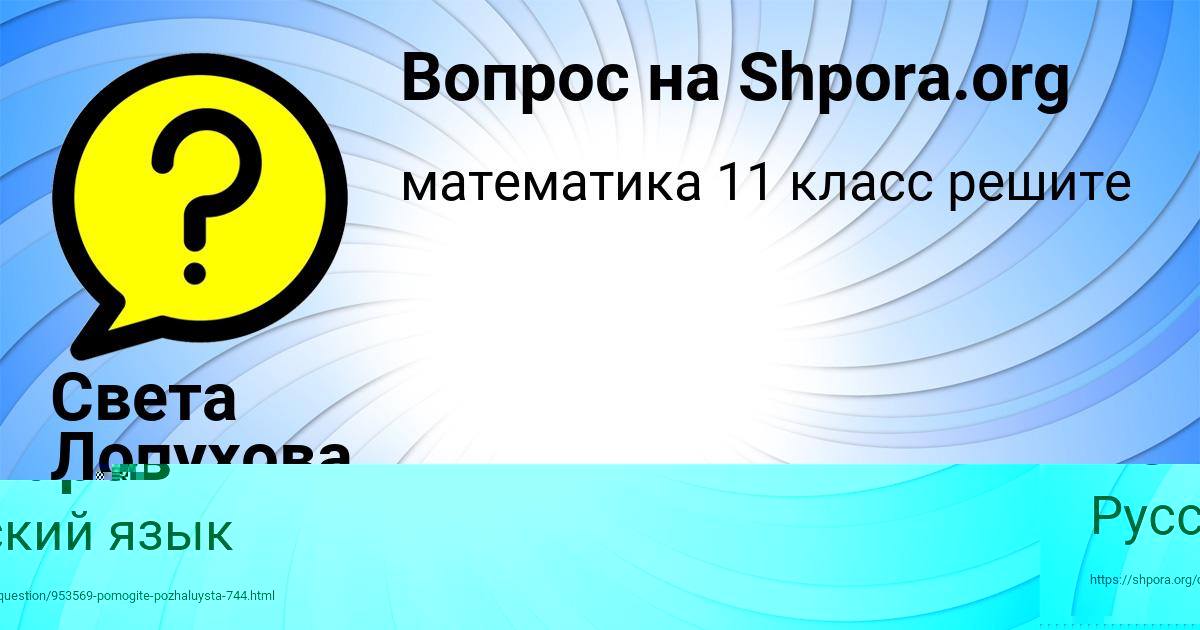 Картинка с текстом вопроса от пользователя Света Лопухова