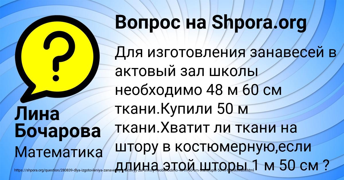 Картинка с текстом вопроса от пользователя Лина Бочарова