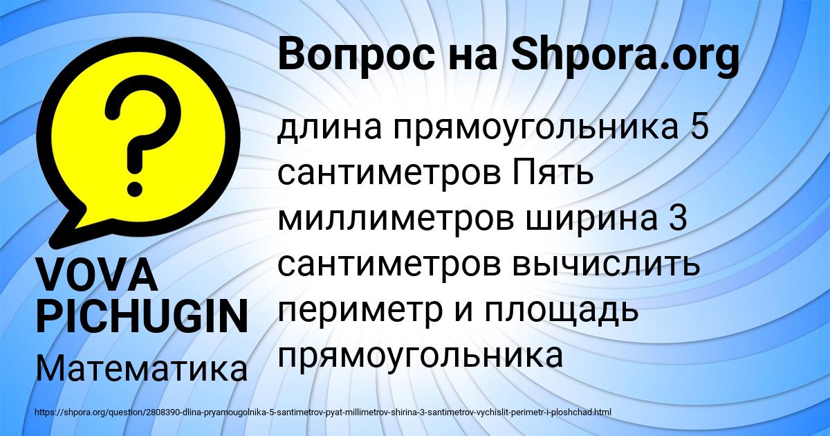 Картинка с текстом вопроса от пользователя VOVA PICHUGIN