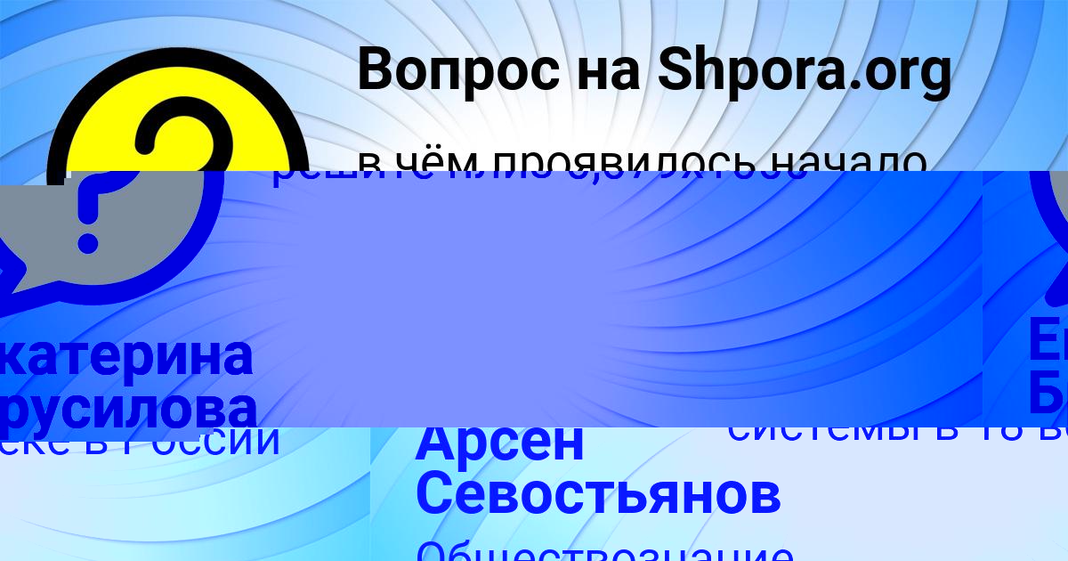 Картинка с текстом вопроса от пользователя Екатерина Брусилова