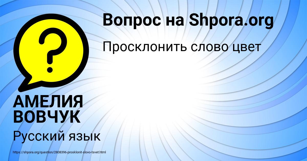 Картинка с текстом вопроса от пользователя АМЕЛИЯ ВОВЧУК