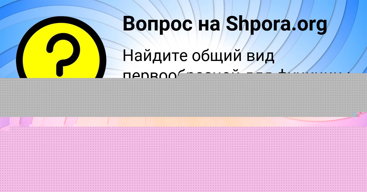 Картинка с текстом вопроса от пользователя Стася Мищенко