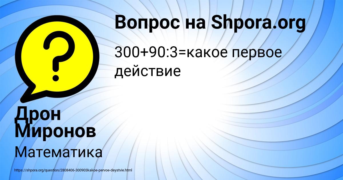 Картинка с текстом вопроса от пользователя Дрон Миронов