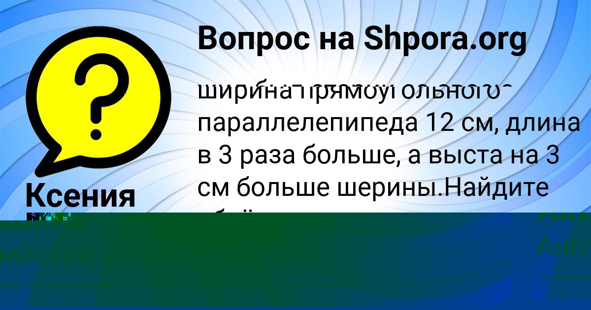 Картинка с текстом вопроса от пользователя Софья Акишина