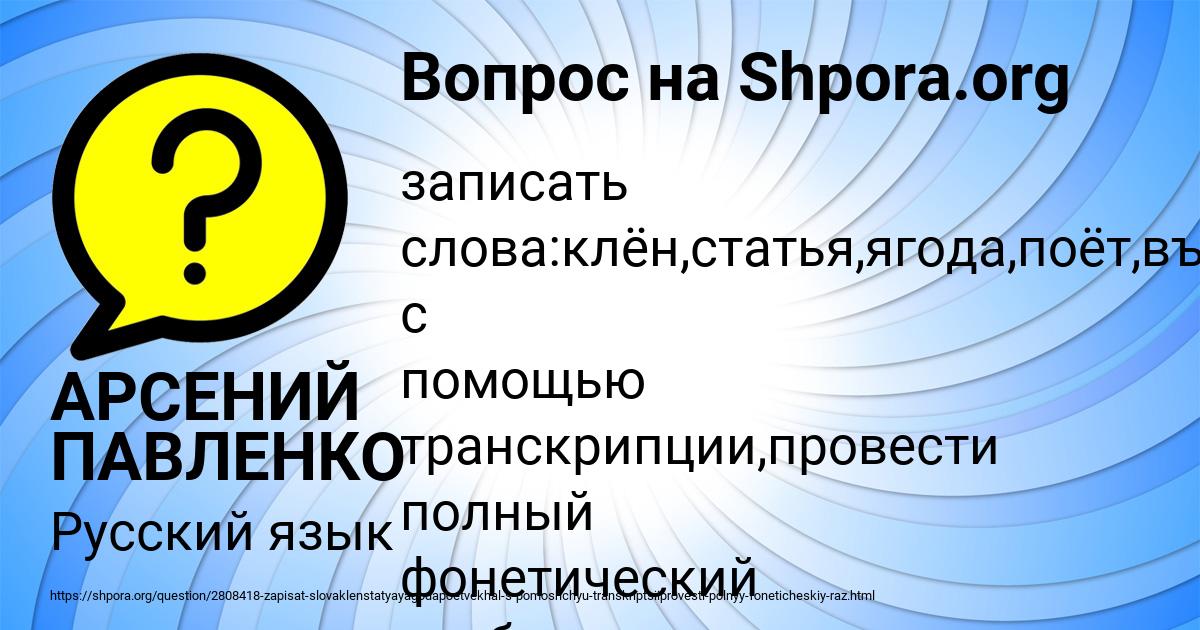 Картинка с текстом вопроса от пользователя АРСЕНИЙ ПАВЛЕНКО