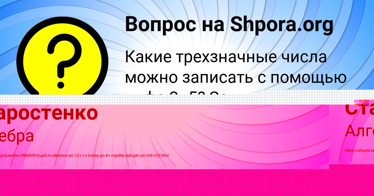 Картинка с текстом вопроса от пользователя Ника Василенко