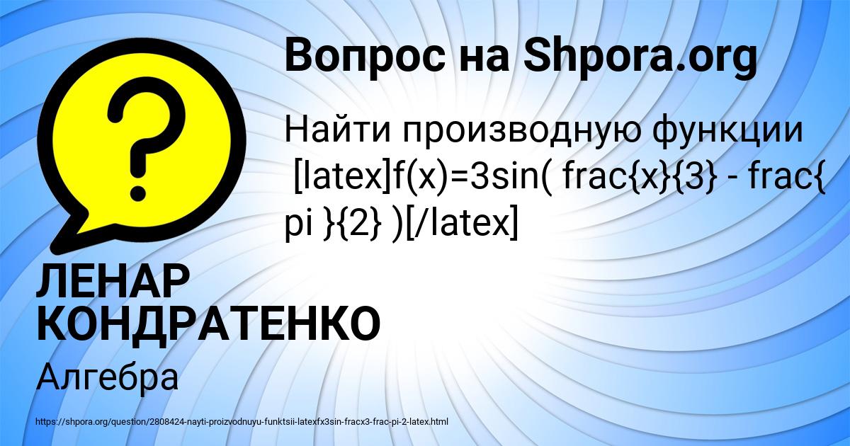 Картинка с текстом вопроса от пользователя ЛЕНАР КОНДРАТЕНКО