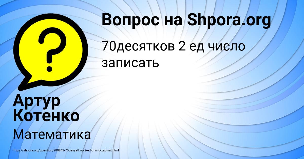 Картинка с текстом вопроса от пользователя Артур Котенко