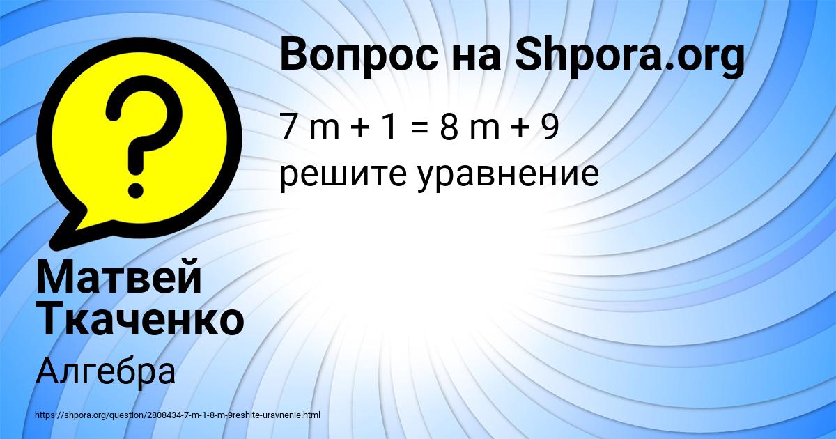 Картинка с текстом вопроса от пользователя Матвей Ткаченко