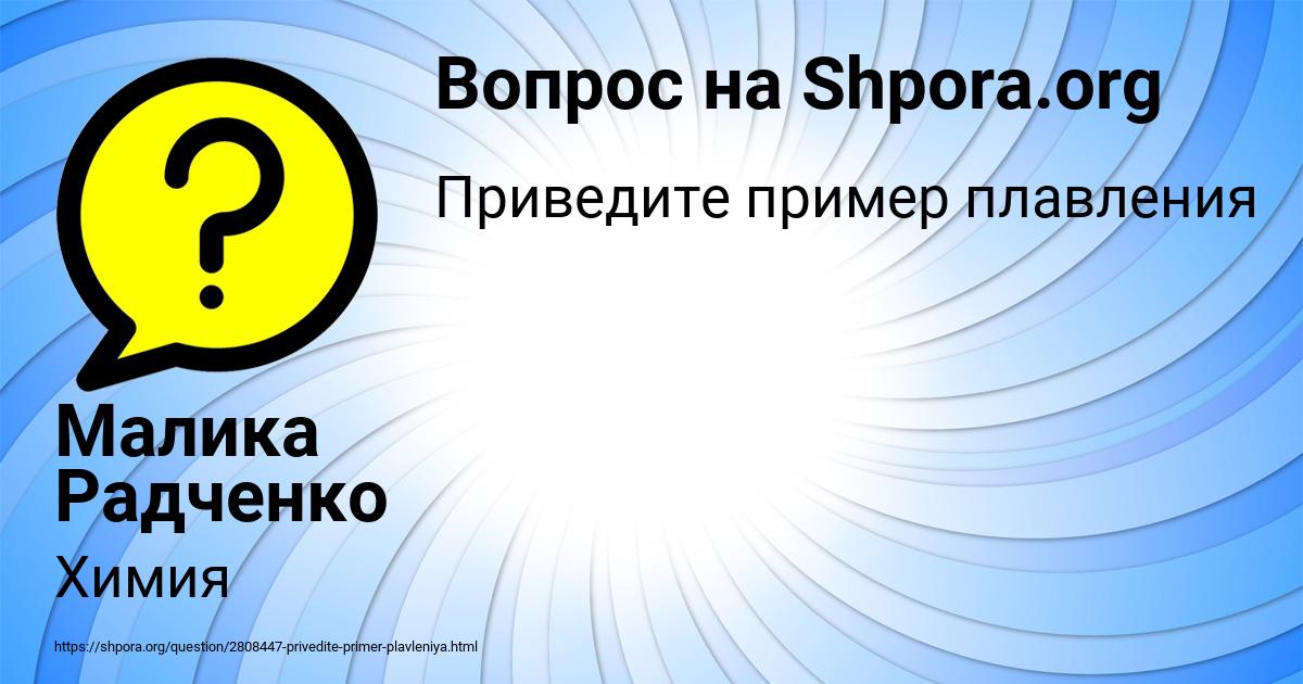 Картинка с текстом вопроса от пользователя Малика Радченко