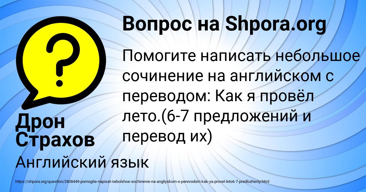 Картинка с текстом вопроса от пользователя Дрон Страхов
