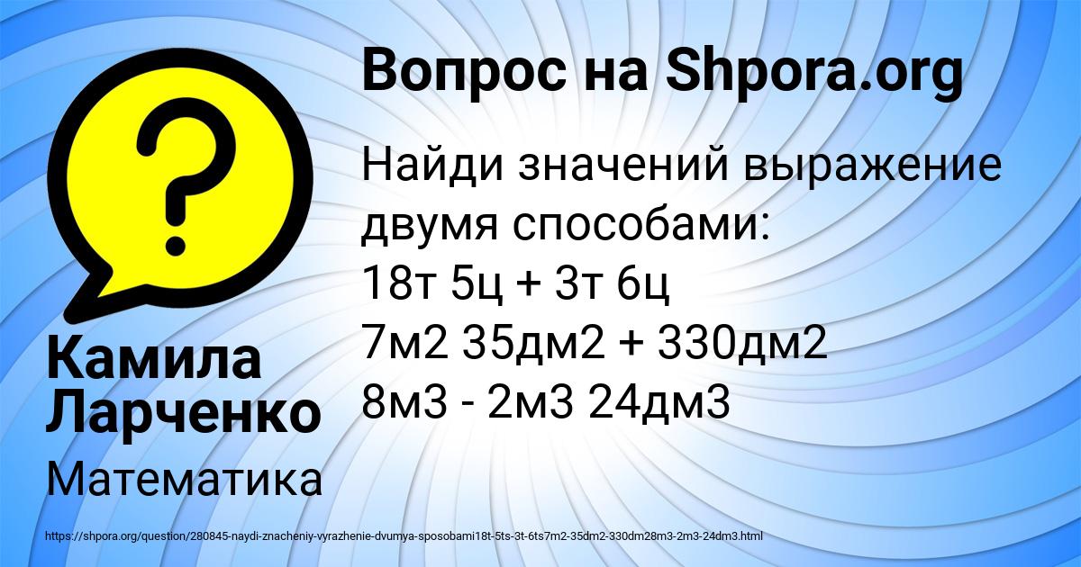 Картинка с текстом вопроса от пользователя Камила Ларченко