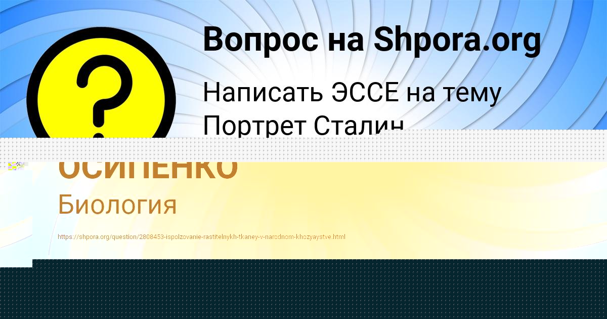 Картинка с текстом вопроса от пользователя ЕЛИНА ОСИПЕНКО