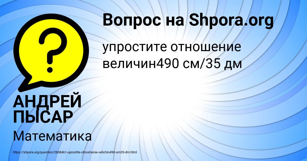 Картинка с текстом вопроса от пользователя АНДРЕЙ ПЫСАР