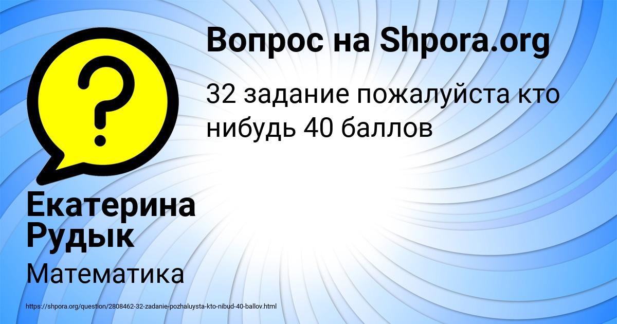 Картинка с текстом вопроса от пользователя Екатерина Рудык