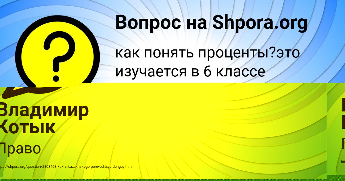 Картинка с текстом вопроса от пользователя Владимир Котык