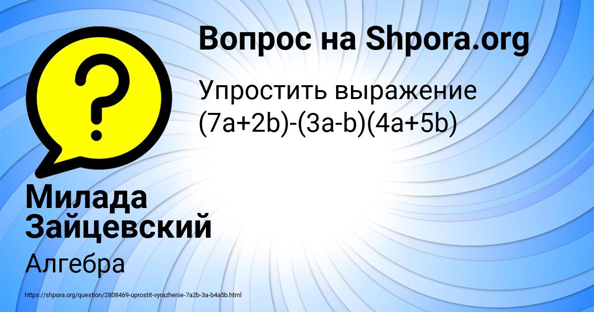 Картинка с текстом вопроса от пользователя Милада Зайцевский