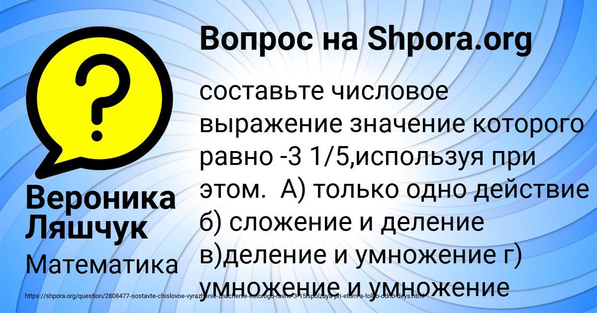 Картинка с текстом вопроса от пользователя Вероника Ляшчук