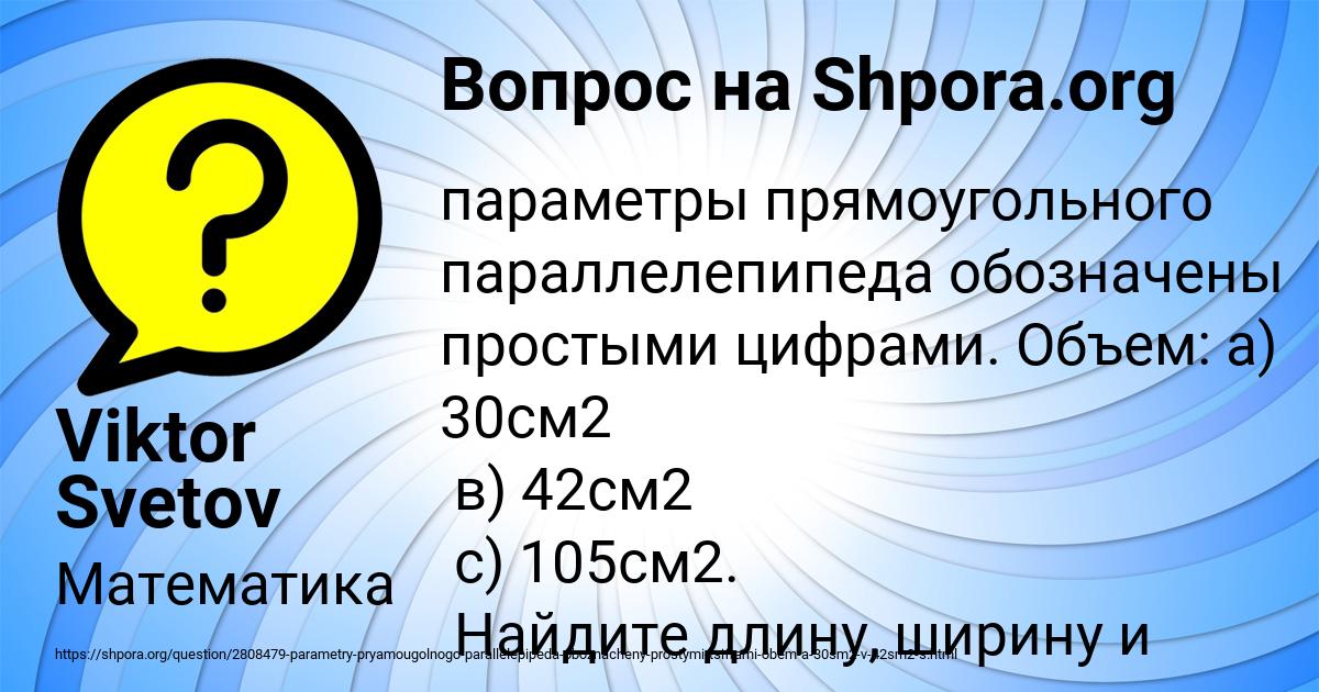 Картинка с текстом вопроса от пользователя Viktor Svetov