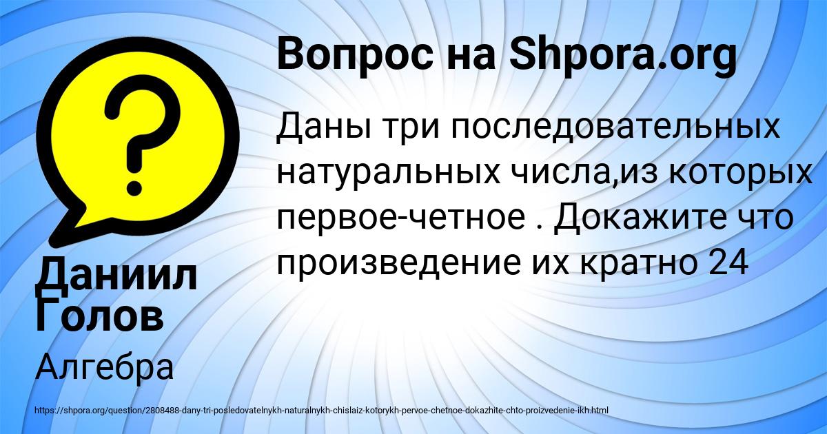 Картинка с текстом вопроса от пользователя Даниил Голов