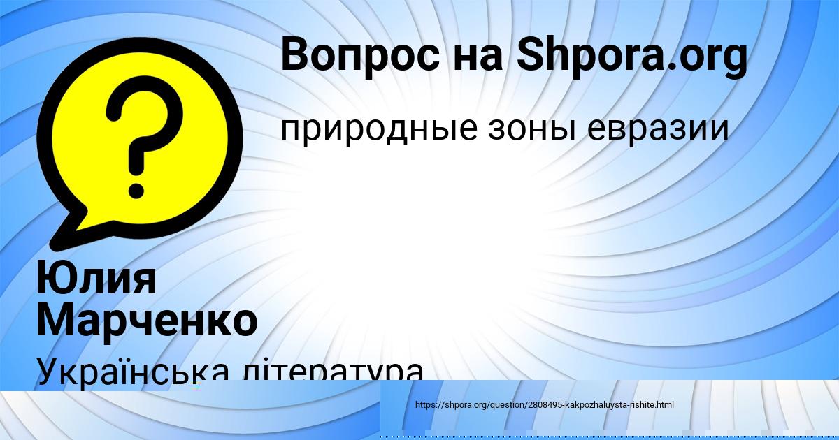 Картинка с текстом вопроса от пользователя Anita Naumenko